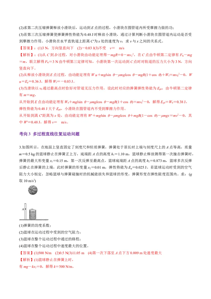 第20讲动能定理的理解及应用（讲义）（解析版）_4.2025物理总复习_2025年新高考资料_一轮复习_2025年高考物理一轮复习讲练测（新教材新高考）