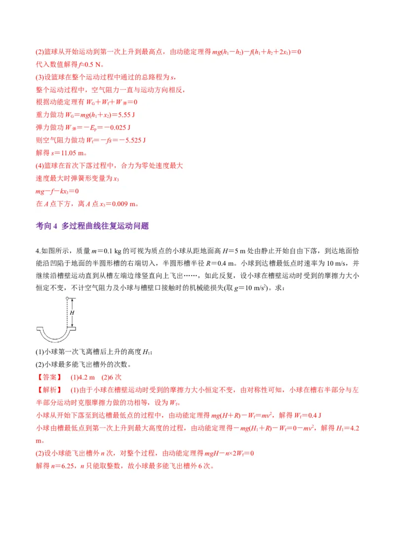 第20讲动能定理的理解及应用（讲义）（解析版）_4.2025物理总复习_2025年新高考资料_一轮复习_2025年高考物理一轮复习讲练测（新教材新高考）