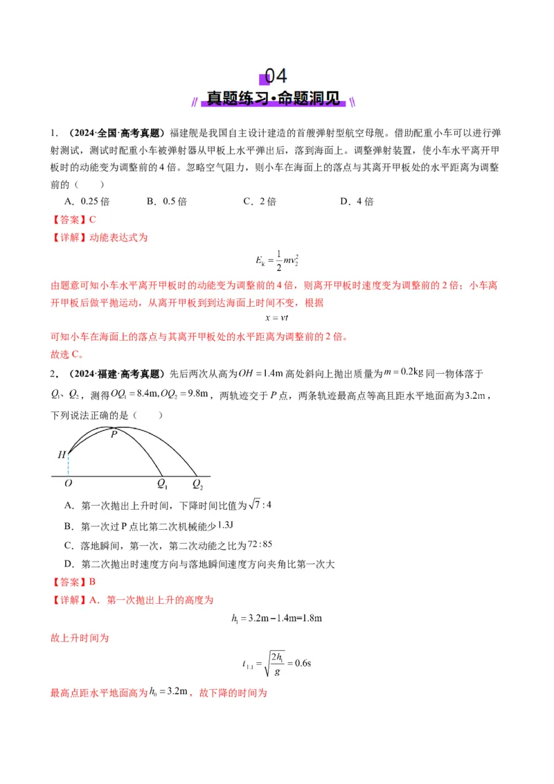 第20讲动能定理的理解及应用（讲义）（解析版）_4.2025物理总复习_2025年新高考资料_一轮复习_2025年高考物理一轮复习讲练测（新教材新高考）