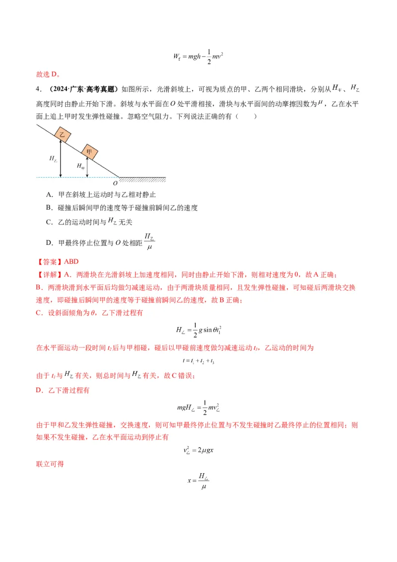 第20讲动能定理的理解及应用（讲义）（解析版）_4.2025物理总复习_2025年新高考资料_一轮复习_2025年高考物理一轮复习讲练测（新教材新高考）