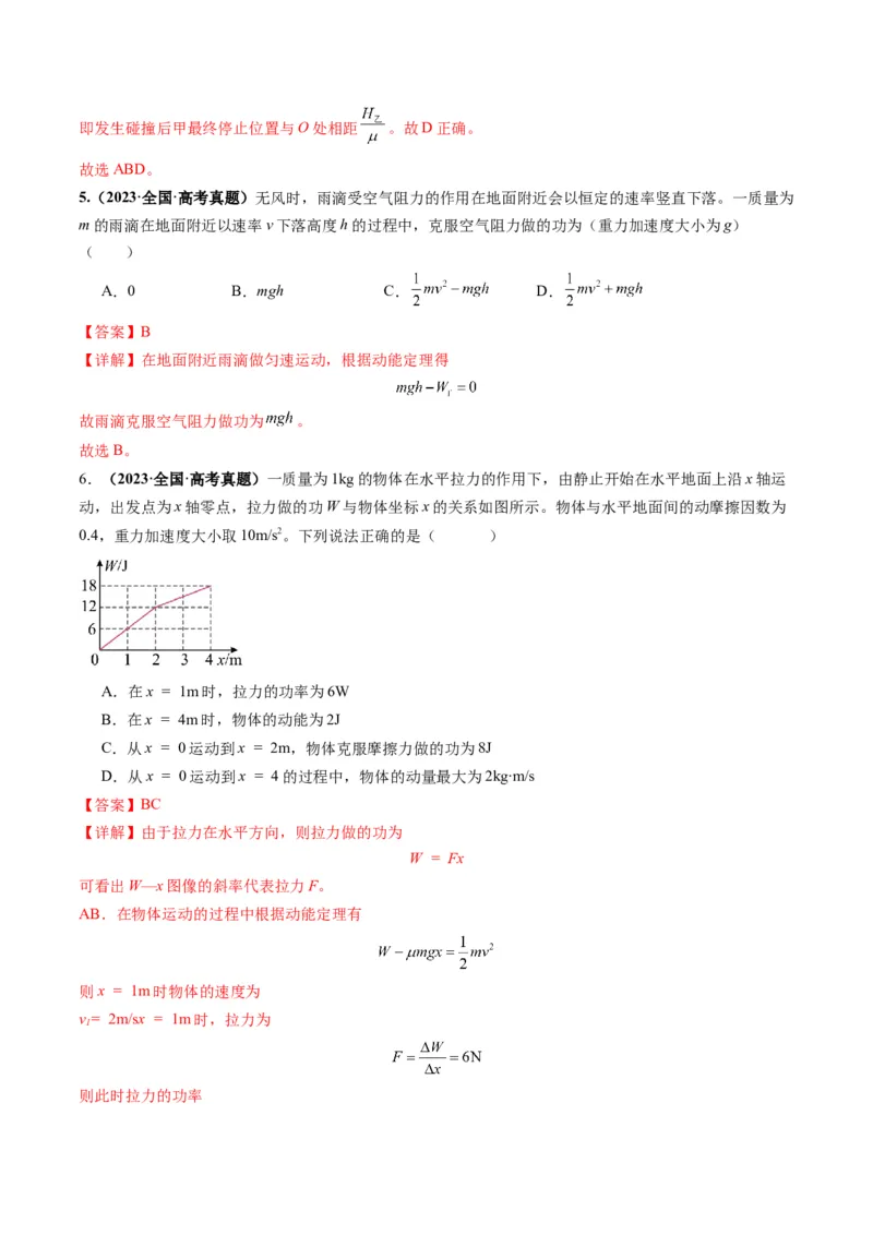 第20讲动能定理的理解及应用（讲义）（解析版）_4.2025物理总复习_2025年新高考资料_一轮复习_2025年高考物理一轮复习讲练测（新教材新高考）