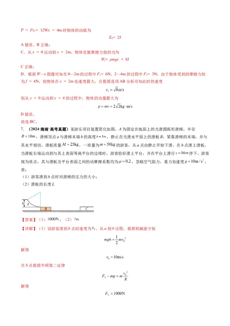 第20讲动能定理的理解及应用（讲义）（解析版）_4.2025物理总复习_2025年新高考资料_一轮复习_2025年高考物理一轮复习讲练测（新教材新高考）