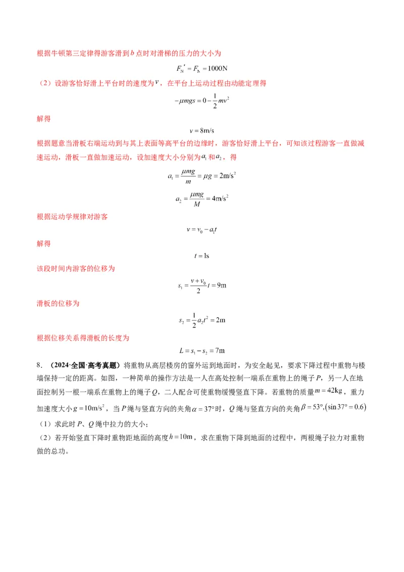 第20讲动能定理的理解及应用（讲义）（解析版）_4.2025物理总复习_2025年新高考资料_一轮复习_2025年高考物理一轮复习讲练测（新教材新高考）