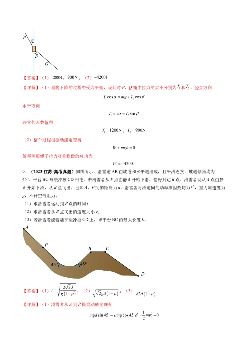 第20讲动能定理的理解及应用（讲义）（解析版）_4.2025物理总复习_2025年新高考资料_一轮复习_2025年高考物理一轮复习讲练测（新教材新高考）