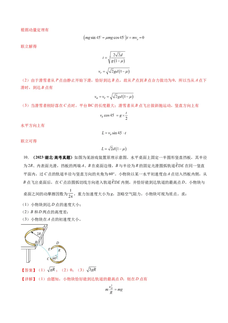 第20讲动能定理的理解及应用（讲义）（解析版）_4.2025物理总复习_2025年新高考资料_一轮复习_2025年高考物理一轮复习讲练测（新教材新高考）