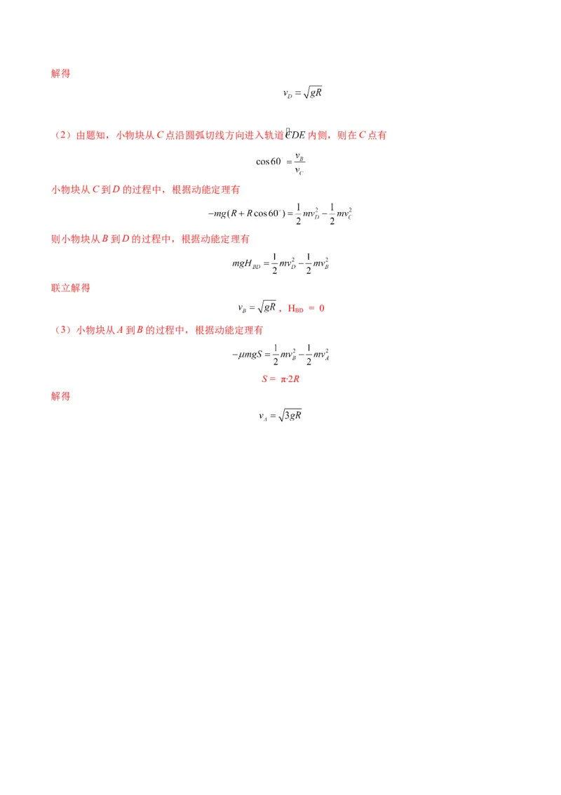 第20讲动能定理的理解及应用（讲义）（解析版）_4.2025物理总复习_2025年新高考资料_一轮复习_2025年高考物理一轮复习讲练测（新教材新高考）