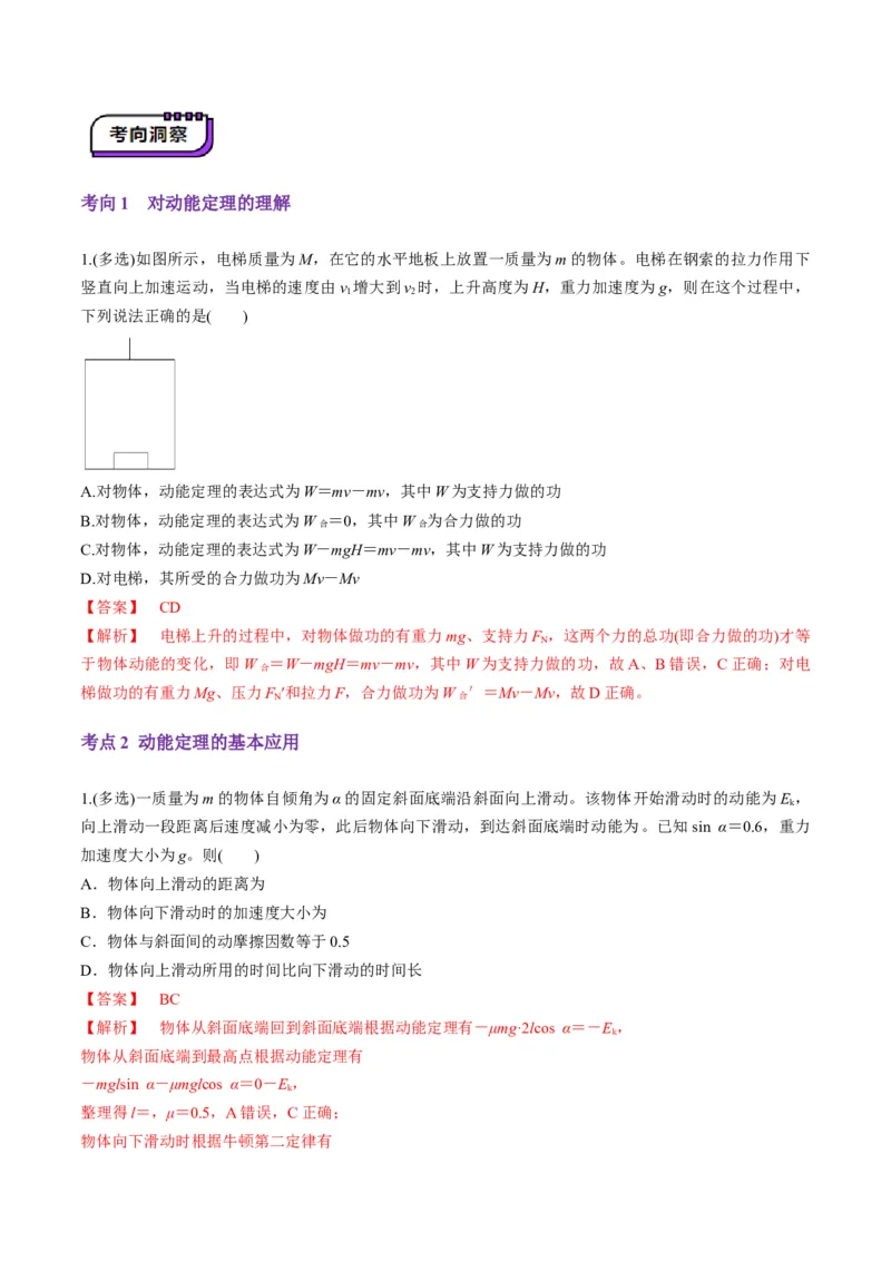 第20讲动能定理的理解及应用（讲义）（解析版）_4.2025物理总复习_2025年新高考资料_一轮复习_2025年高考物理一轮复习讲练测（新教材新高考）