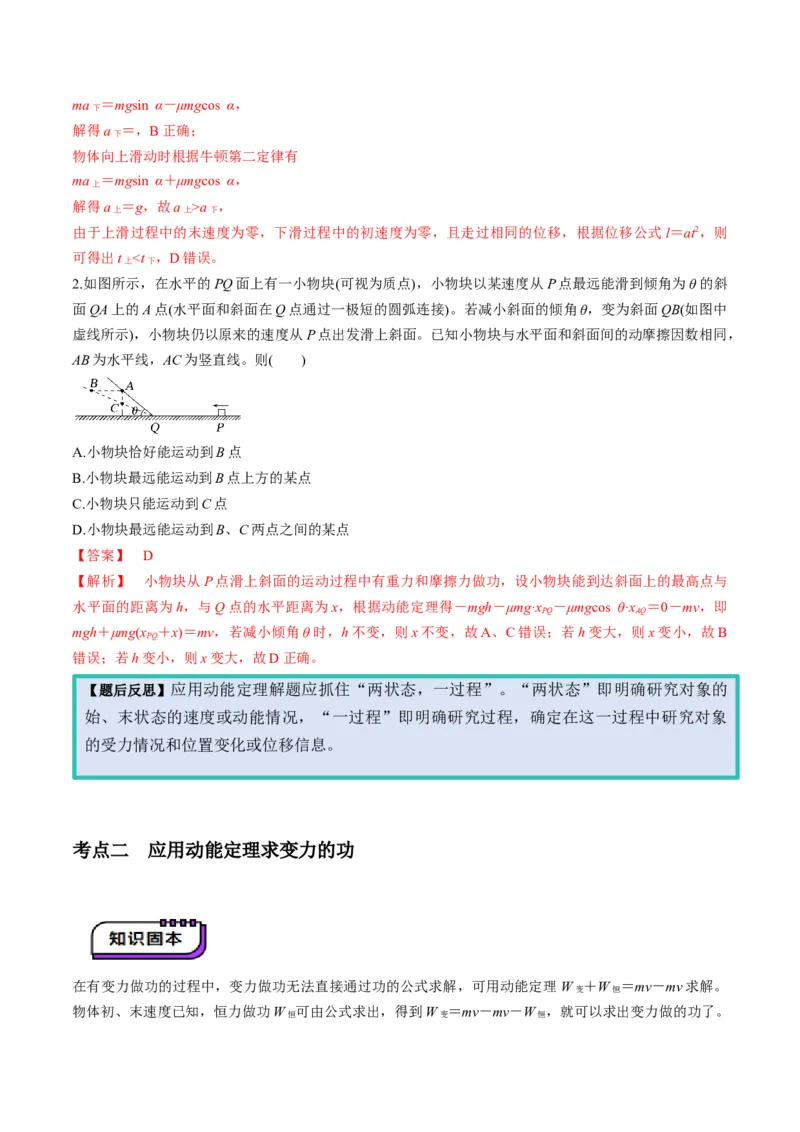 第20讲动能定理的理解及应用（讲义）（解析版）_4.2025物理总复习_2025年新高考资料_一轮复习_2025年高考物理一轮复习讲练测（新教材新高考）
