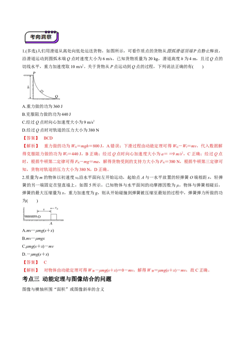 第20讲动能定理的理解及应用（讲义）（解析版）_4.2025物理总复习_2025年新高考资料_一轮复习_2025年高考物理一轮复习讲练测（新教材新高考）