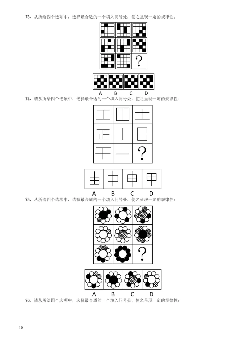 2014年天津公务员考试《行测》卷_34省+国考真题_34省考+国考pdf版推荐用这个版本_34省行测+申论真题pdf推荐用这个版本_天津公务员考试真题pdf版_题目