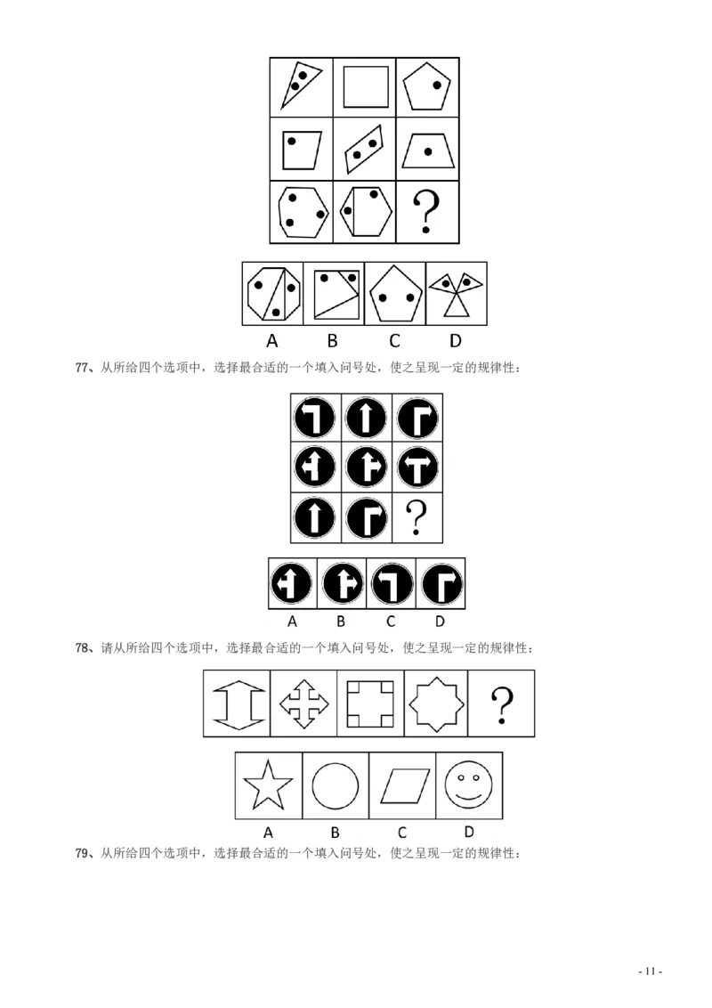 2014年天津公务员考试《行测》卷_34省+国考真题_34省考+国考pdf版推荐用这个版本_34省行测+申论真题pdf推荐用这个版本_天津公务员考试真题pdf版_题目