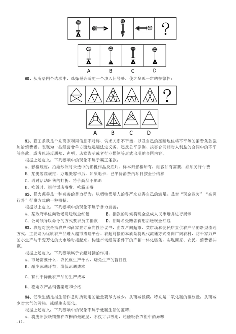 2014年天津公务员考试《行测》卷_34省+国考真题_34省考+国考pdf版推荐用这个版本_34省行测+申论真题pdf推荐用这个版本_天津公务员考试真题pdf版_题目