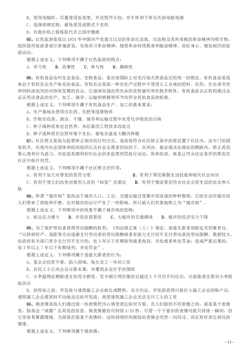 2014年天津公务员考试《行测》卷_34省+国考真题_34省考+国考pdf版推荐用这个版本_34省行测+申论真题pdf推荐用这个版本_天津公务员考试真题pdf版_题目