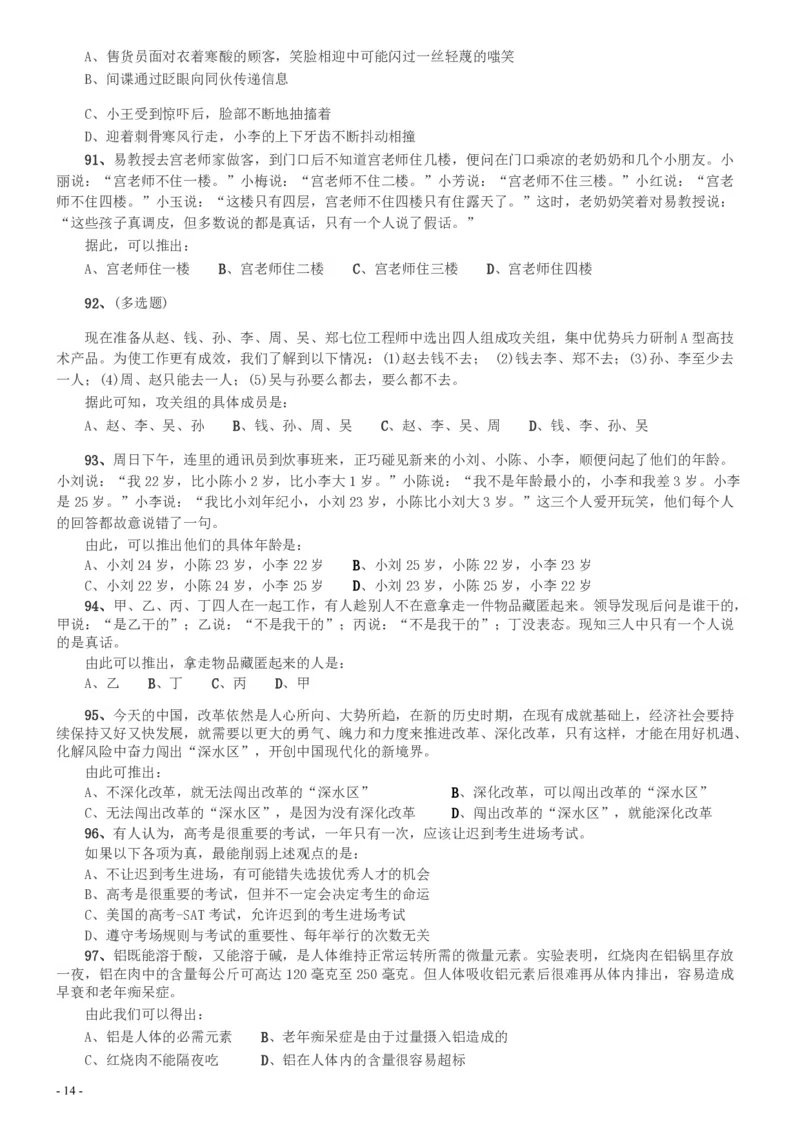 2014年天津公务员考试《行测》卷_34省+国考真题_34省考+国考pdf版推荐用这个版本_34省行测+申论真题pdf推荐用这个版本_天津公务员考试真题pdf版_题目