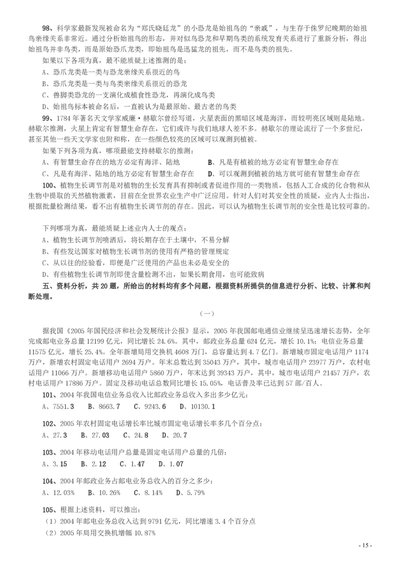 2014年天津公务员考试《行测》卷_34省+国考真题_34省考+国考pdf版推荐用这个版本_34省行测+申论真题pdf推荐用这个版本_天津公务员考试真题pdf版_题目