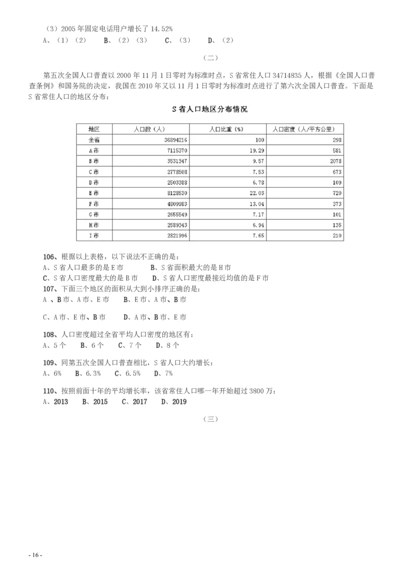 2014年天津公务员考试《行测》卷_34省+国考真题_34省考+国考pdf版推荐用这个版本_34省行测+申论真题pdf推荐用这个版本_天津公务员考试真题pdf版_题目