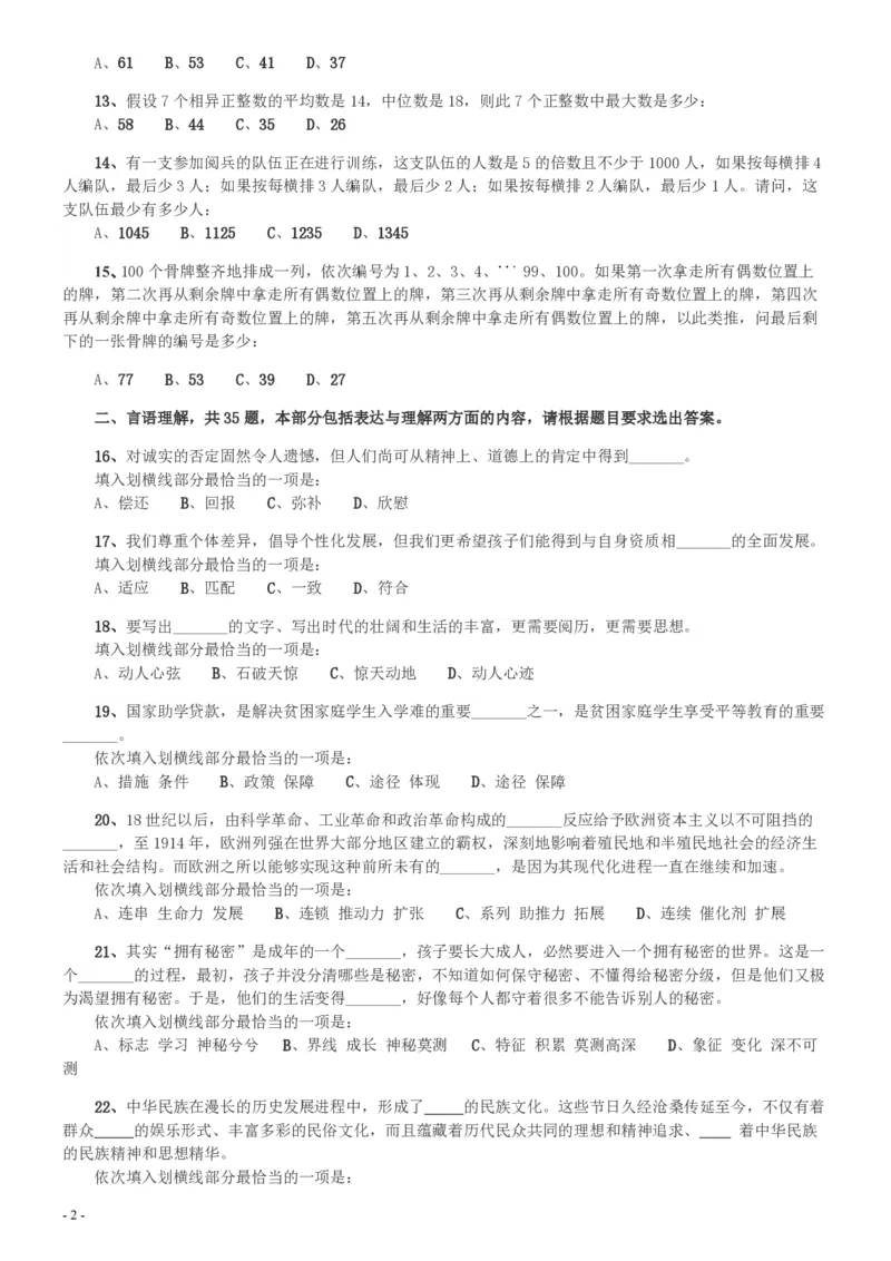 2014年天津公务员考试《行测》卷_34省+国考真题_34省考+国考pdf版推荐用这个版本_34省行测+申论真题pdf推荐用这个版本_天津公务员考试真题pdf版_题目