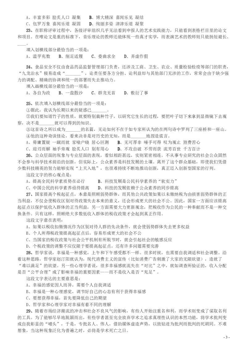 2014年天津公务员考试《行测》卷_34省+国考真题_34省考+国考pdf版推荐用这个版本_34省行测+申论真题pdf推荐用这个版本_天津公务员考试真题pdf版_题目