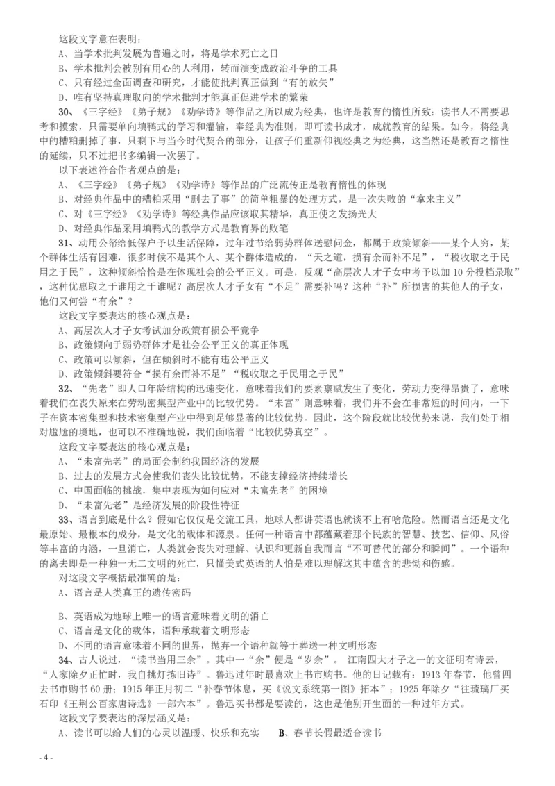 2014年天津公务员考试《行测》卷_34省+国考真题_34省考+国考pdf版推荐用这个版本_34省行测+申论真题pdf推荐用这个版本_天津公务员考试真题pdf版_题目