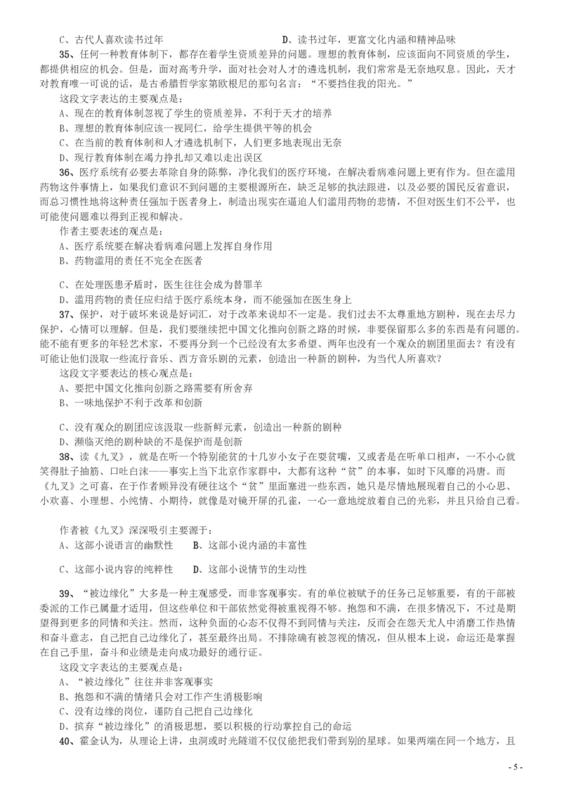 2014年天津公务员考试《行测》卷_34省+国考真题_34省考+国考pdf版推荐用这个版本_34省行测+申论真题pdf推荐用这个版本_天津公务员考试真题pdf版_题目