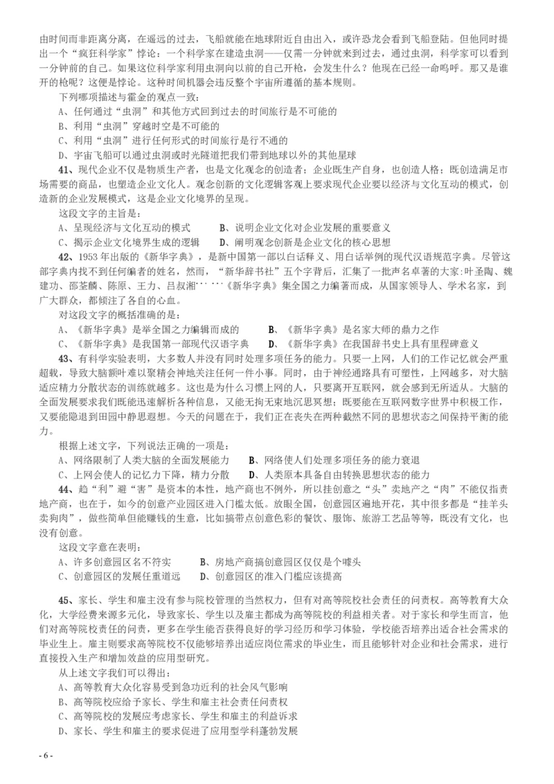 2014年天津公务员考试《行测》卷_34省+国考真题_34省考+国考pdf版推荐用这个版本_34省行测+申论真题pdf推荐用这个版本_天津公务员考试真题pdf版_题目