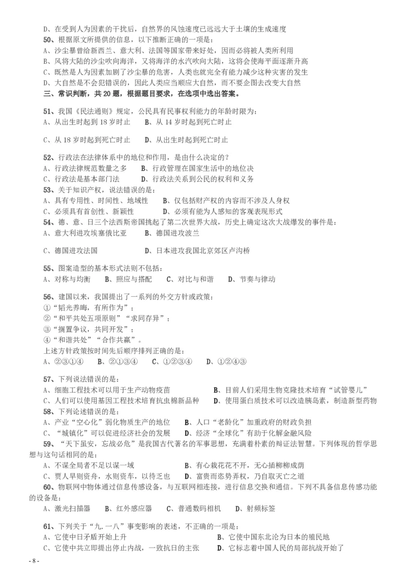 2014年天津公务员考试《行测》卷_34省+国考真题_34省考+国考pdf版推荐用这个版本_34省行测+申论真题pdf推荐用这个版本_天津公务员考试真题pdf版_题目