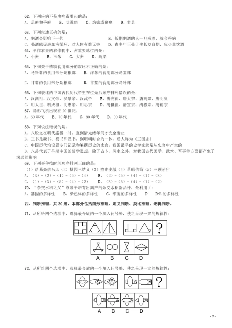 2014年天津公务员考试《行测》卷_34省+国考真题_34省考+国考pdf版推荐用这个版本_34省行测+申论真题pdf推荐用这个版本_天津公务员考试真题pdf版_题目