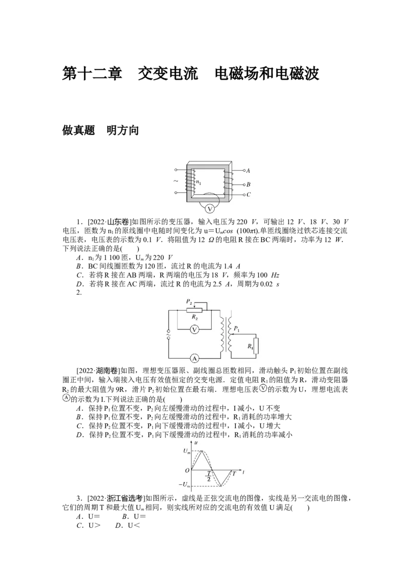 第十二章做真题明方向_4.2025物理总复习_2023年新高复习资料_专项复习_2023《微专题&middot;小练习》&middot;物理&middot;新教材&middot;XL-5
