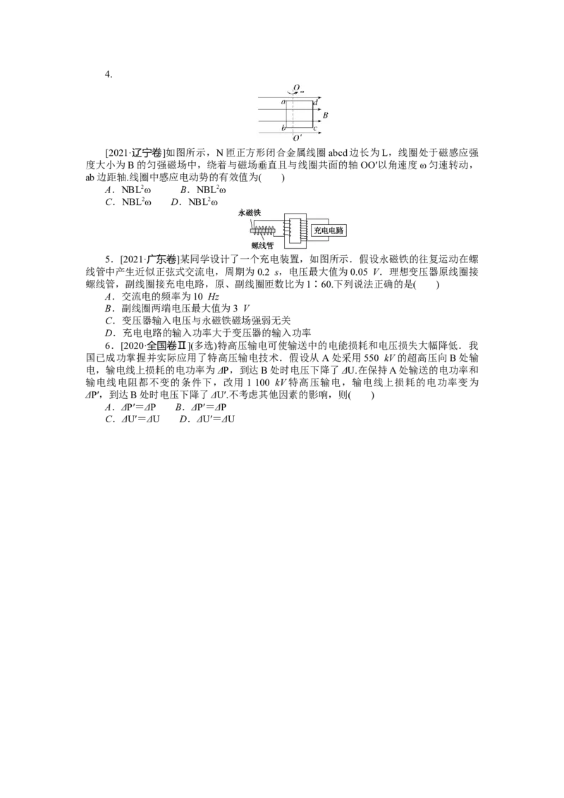 第十二章做真题明方向_4.2025物理总复习_2023年新高复习资料_专项复习_2023《微专题&middot;小练习》&middot;物理&middot;新教材&middot;XL-5