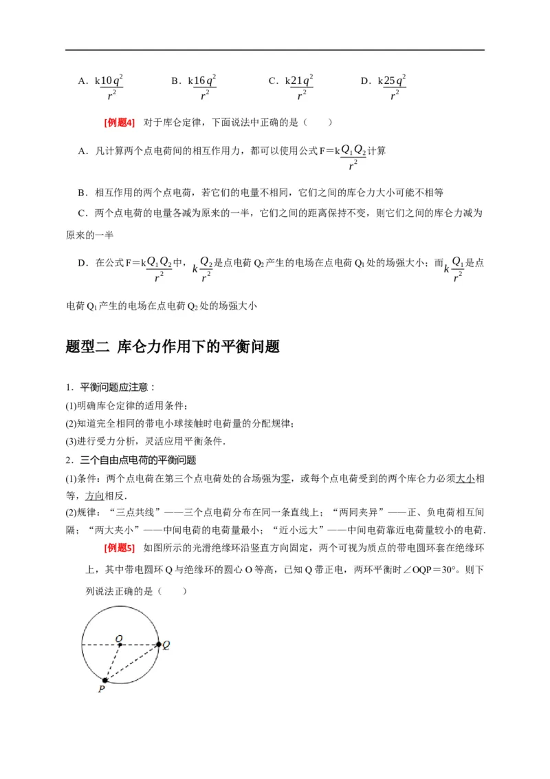 专题15电场的力学性质（原卷版）_4.2025物理总复习_赠品通用版（老高考）复习资料_专项复习_2023年高考冲刺物理热点知识讲练与题型归纳（全国通用）