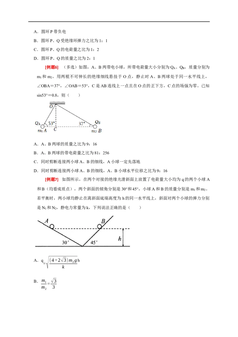 专题15电场的力学性质（原卷版）_4.2025物理总复习_赠品通用版（老高考）复习资料_专项复习_2023年高考冲刺物理热点知识讲练与题型归纳（全国通用）