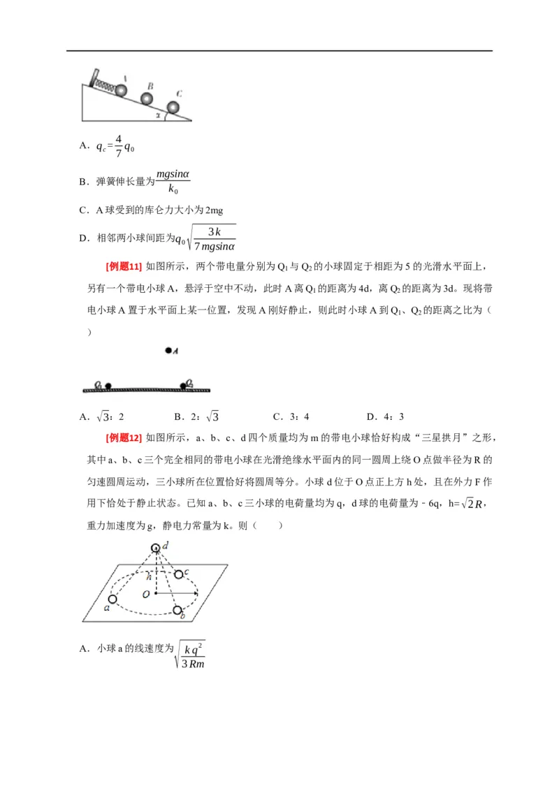 专题15电场的力学性质（原卷版）_4.2025物理总复习_赠品通用版（老高考）复习资料_专项复习_2023年高考冲刺物理热点知识讲练与题型归纳（全国通用）