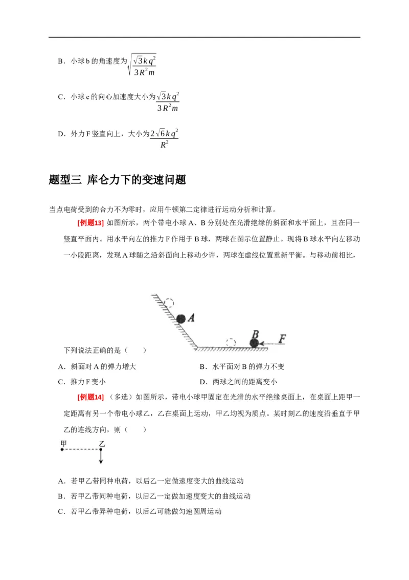 专题15电场的力学性质（原卷版）_4.2025物理总复习_赠品通用版（老高考）复习资料_专项复习_2023年高考冲刺物理热点知识讲练与题型归纳（全国通用）