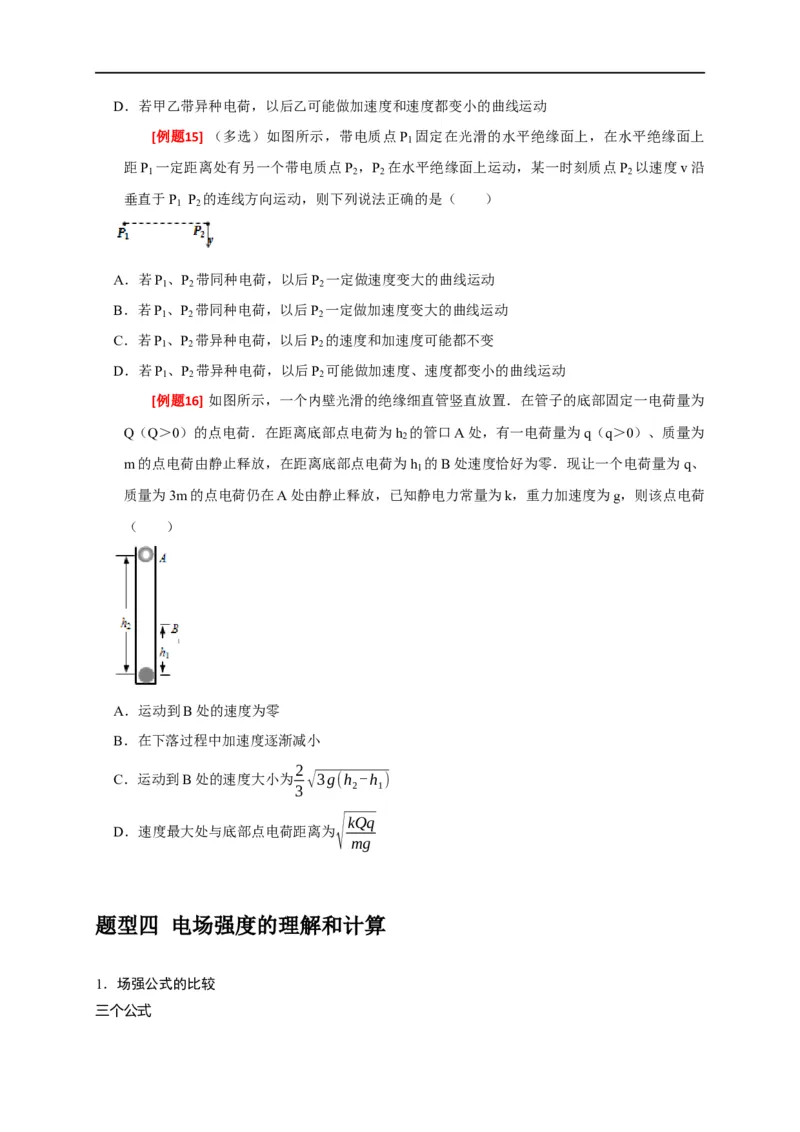 专题15电场的力学性质（原卷版）_4.2025物理总复习_赠品通用版（老高考）复习资料_专项复习_2023年高考冲刺物理热点知识讲练与题型归纳（全国通用）