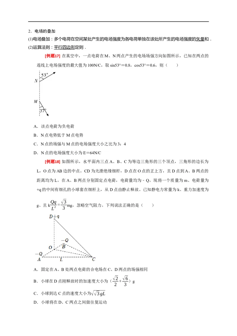 专题15电场的力学性质（原卷版）_4.2025物理总复习_赠品通用版（老高考）复习资料_专项复习_2023年高考冲刺物理热点知识讲练与题型归纳（全国通用）