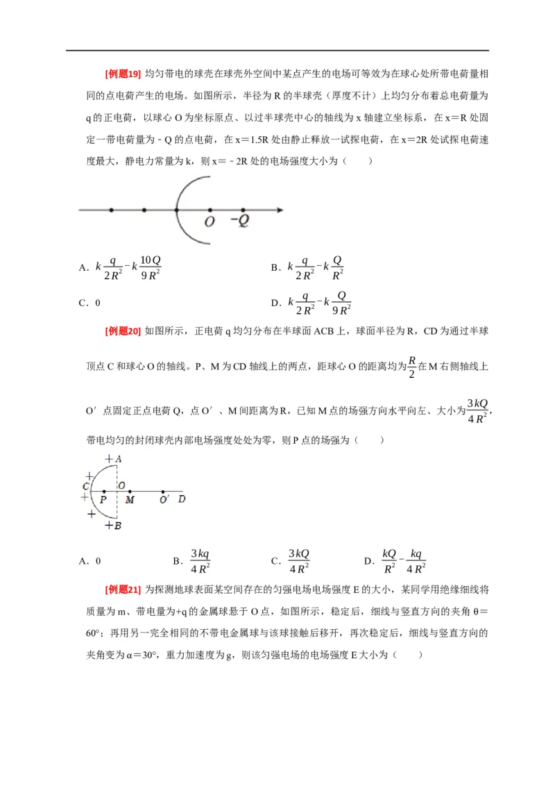 专题15电场的力学性质（原卷版）_4.2025物理总复习_赠品通用版（老高考）复习资料_专项复习_2023年高考冲刺物理热点知识讲练与题型归纳（全国通用）