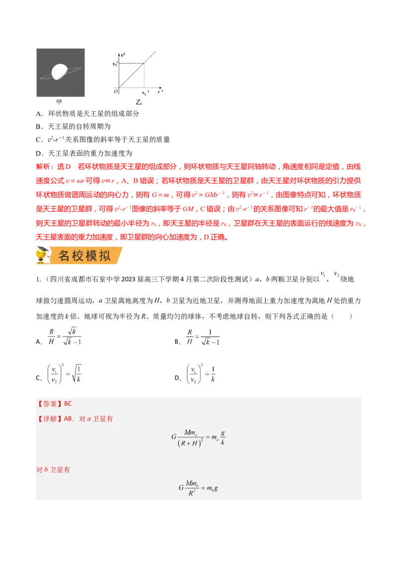 秘籍11万有引力与天体运动热点问题-备战2023年高考物理抢分秘籍（新高考专用）（解析版）_4.2025物理总复习_2023年新高复习资料_备战2023年高考物理抢分秘籍（新高考专用）