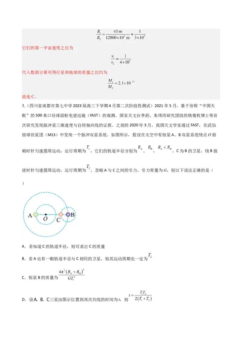 秘籍11万有引力与天体运动热点问题-备战2023年高考物理抢分秘籍（新高考专用）（解析版）_4.2025物理总复习_2023年新高复习资料_备战2023年高考物理抢分秘籍（新高考专用）