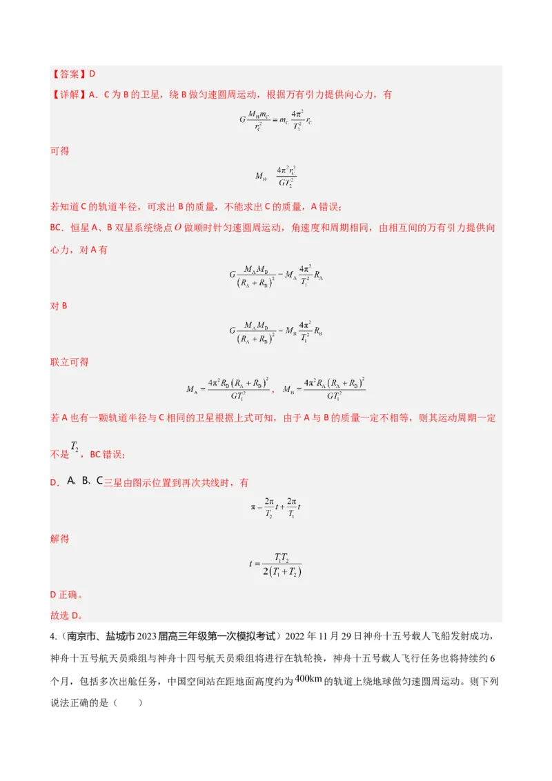 秘籍11万有引力与天体运动热点问题-备战2023年高考物理抢分秘籍（新高考专用）（解析版）_4.2025物理总复习_2023年新高复习资料_备战2023年高考物理抢分秘籍（新高考专用）