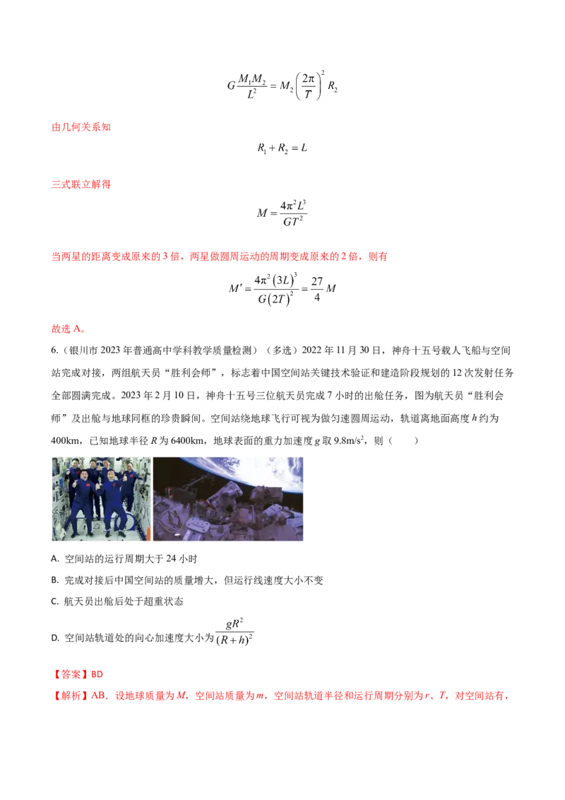 秘籍11万有引力与天体运动热点问题-备战2023年高考物理抢分秘籍（新高考专用）（解析版）_4.2025物理总复习_2023年新高复习资料_备战2023年高考物理抢分秘籍（新高考专用）