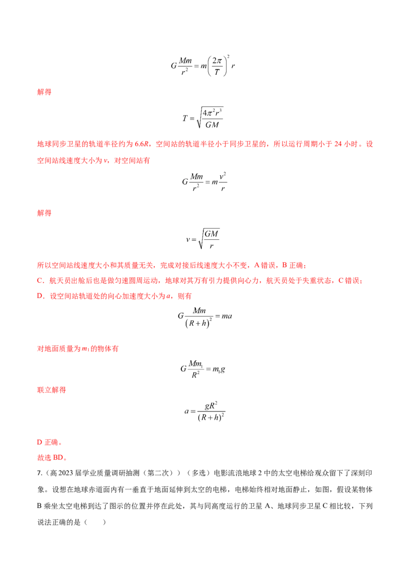秘籍11万有引力与天体运动热点问题-备战2023年高考物理抢分秘籍（新高考专用）（解析版）_4.2025物理总复习_2023年新高复习资料_备战2023年高考物理抢分秘籍（新高考专用）