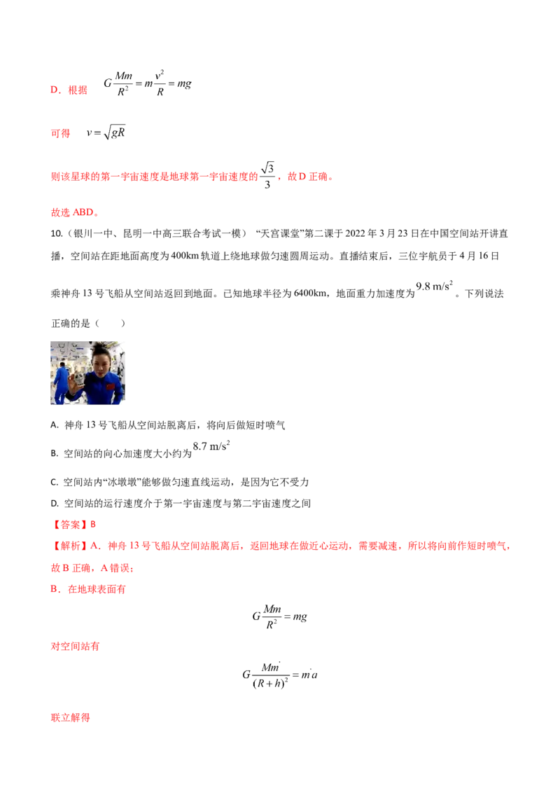 秘籍11万有引力与天体运动热点问题-备战2023年高考物理抢分秘籍（新高考专用）（解析版）_4.2025物理总复习_2023年新高复习资料_备战2023年高考物理抢分秘籍（新高考专用）