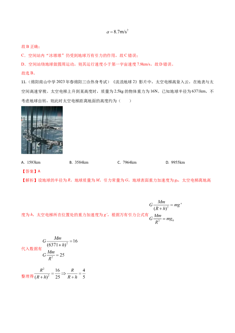 秘籍11万有引力与天体运动热点问题-备战2023年高考物理抢分秘籍（新高考专用）（解析版）_4.2025物理总复习_2023年新高复习资料_备战2023年高考物理抢分秘籍（新高考专用）