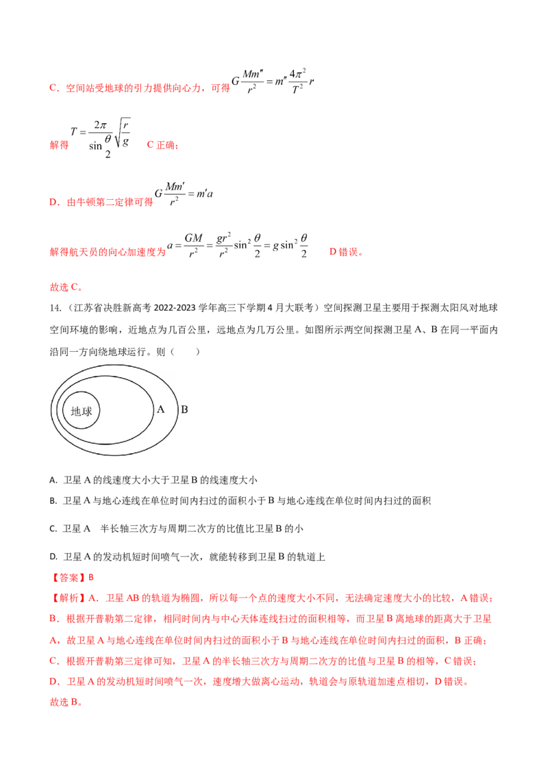 秘籍11万有引力与天体运动热点问题-备战2023年高考物理抢分秘籍（新高考专用）（解析版）_4.2025物理总复习_2023年新高复习资料_备战2023年高考物理抢分秘籍（新高考专用）