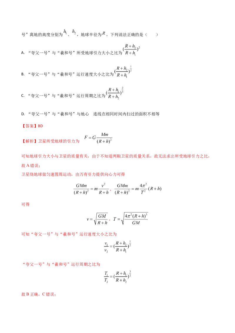 秘籍11万有引力与天体运动热点问题-备战2023年高考物理抢分秘籍（新高考专用）（解析版）_4.2025物理总复习_2023年新高复习资料_备战2023年高考物理抢分秘籍（新高考专用）