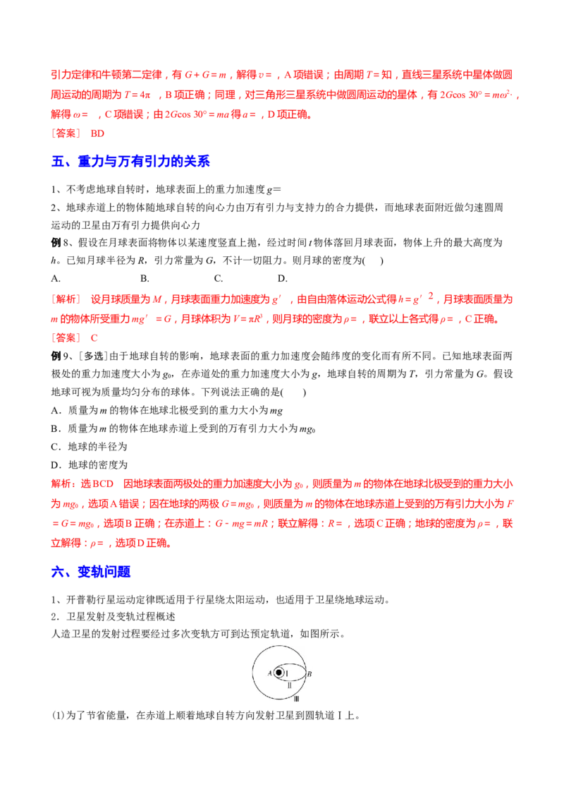 秘籍11万有引力与天体运动热点问题-备战2023年高考物理抢分秘籍（新高考专用）（解析版）_4.2025物理总复习_2023年新高复习资料_备战2023年高考物理抢分秘籍（新高考专用）