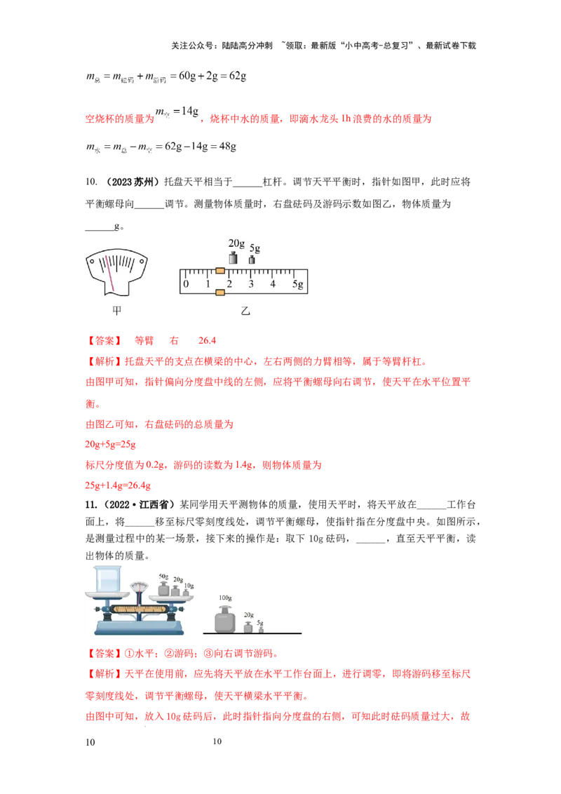 必考实验01.用托盘天平测量物体的质量（解析版）_02中考总复习（2026版更新中）_04-物理-中考总复习_2025年中考复习资料_2025年物理中考二轮复习21个必考12个常考实验三题型新考法专项精练