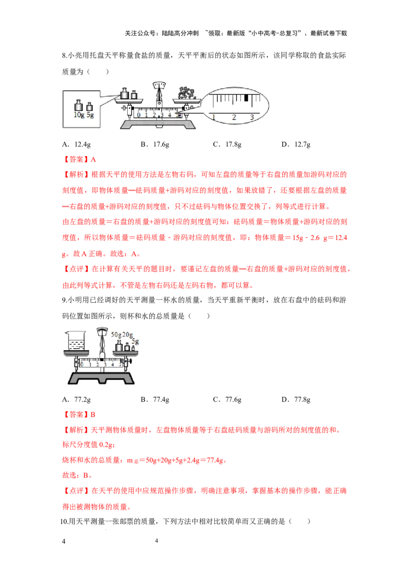 必考实验01.用托盘天平测量物体的质量（解析版）_02中考总复习（2026版更新中）_04-物理-中考总复习_2025年中考复习资料_2025年物理中考二轮复习21个必考12个常考实验三题型新考法专项精练