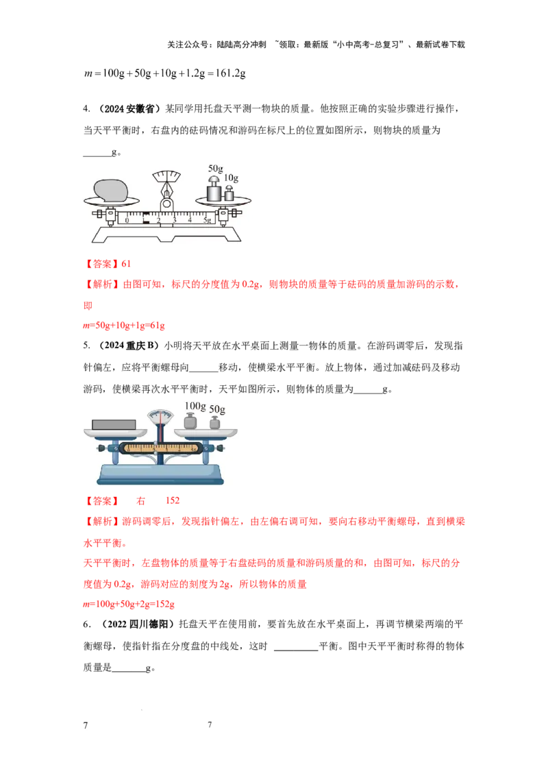 必考实验01.用托盘天平测量物体的质量（解析版）_02中考总复习（2026版更新中）_04-物理-中考总复习_2025年中考复习资料_2025年物理中考二轮复习21个必考12个常考实验三题型新考法专项精练