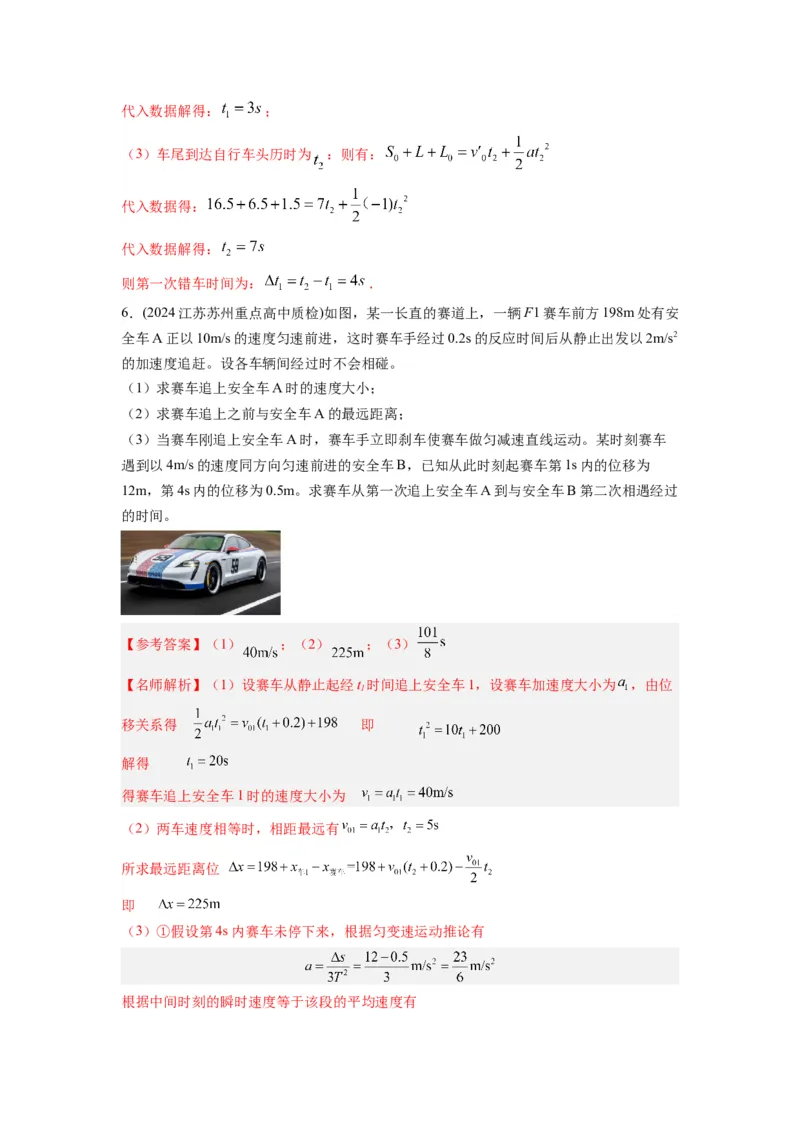 模型2追击和相遇模型（解析版）--2024高考物理二轮复习80模型最新模拟题专项训练_4.2025物理总复习_2024年新高考资料_2.2024二轮复习_2024高考物理二轮复习80模型最新模拟题专项训练